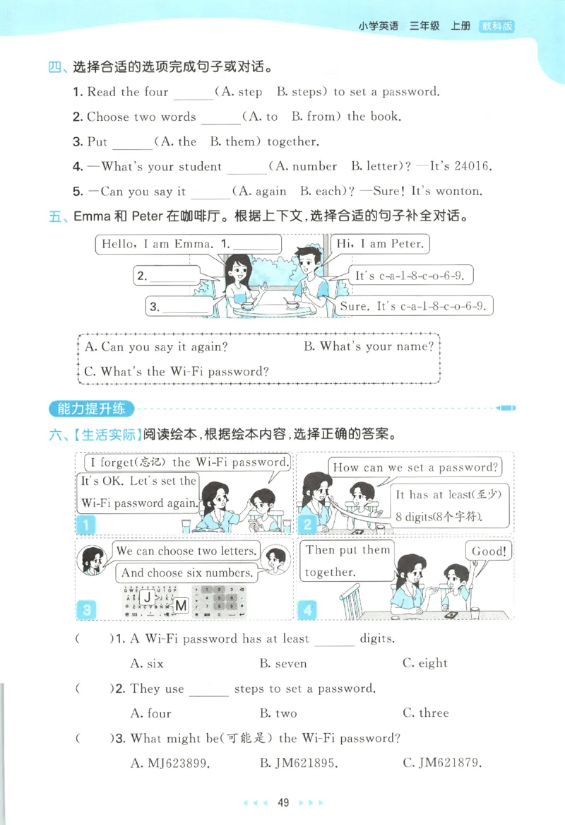 三年级英语上册教科广州专版25秋《53天天练》_25秋小学语数英习题试卷_英语_3-6年级英语上册教科广州专版25秋《53天天练》_三年级英语上册教科广州专版25秋《53天天练》