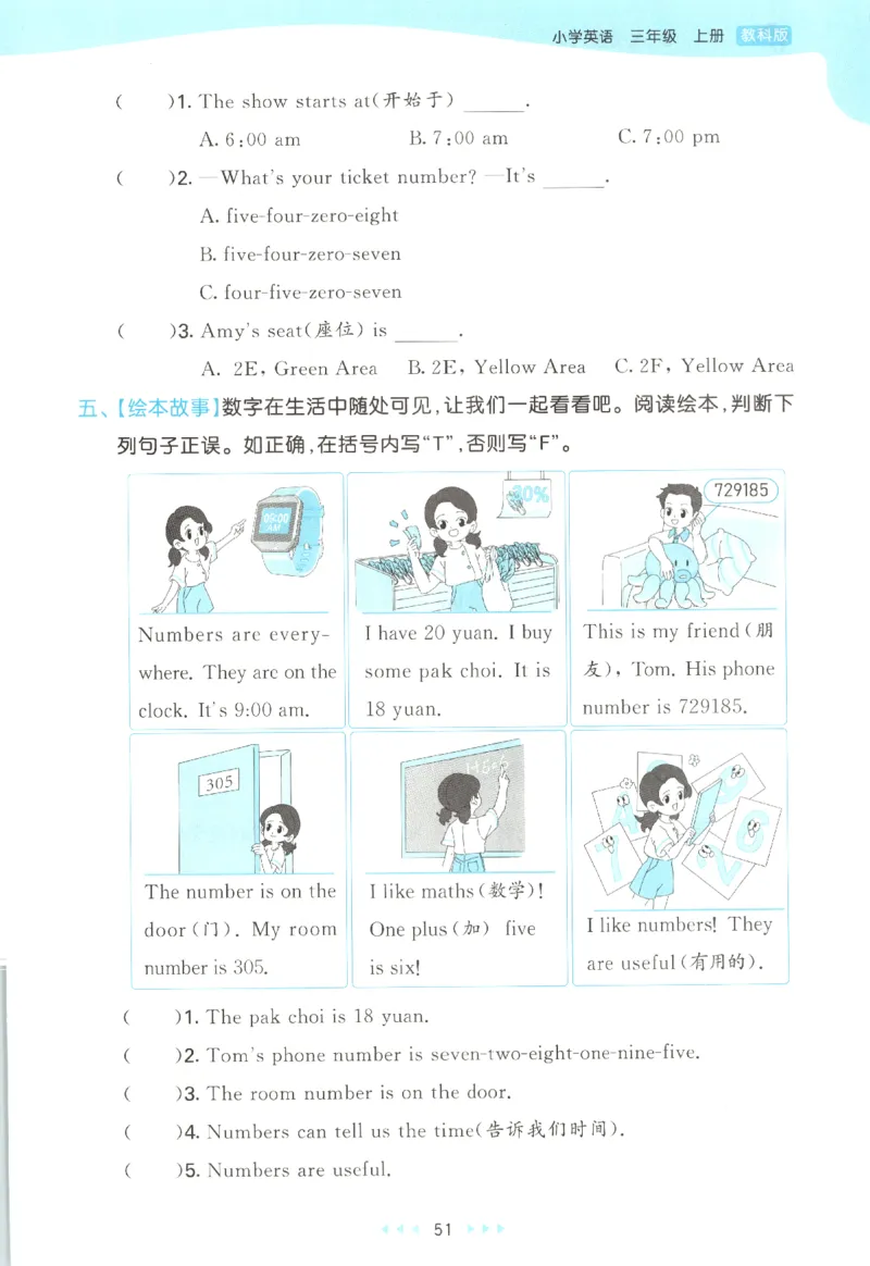 三年级英语上册教科广州专版25秋《53天天练》_25秋小学语数英习题试卷_英语_3-6年级英语上册教科广州专版25秋《53天天练》_三年级英语上册教科广州专版25秋《53天天练》