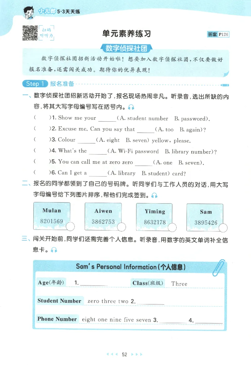 三年级英语上册教科广州专版25秋《53天天练》_25秋小学语数英习题试卷_英语_3-6年级英语上册教科广州专版25秋《53天天练》_三年级英语上册教科广州专版25秋《53天天练》