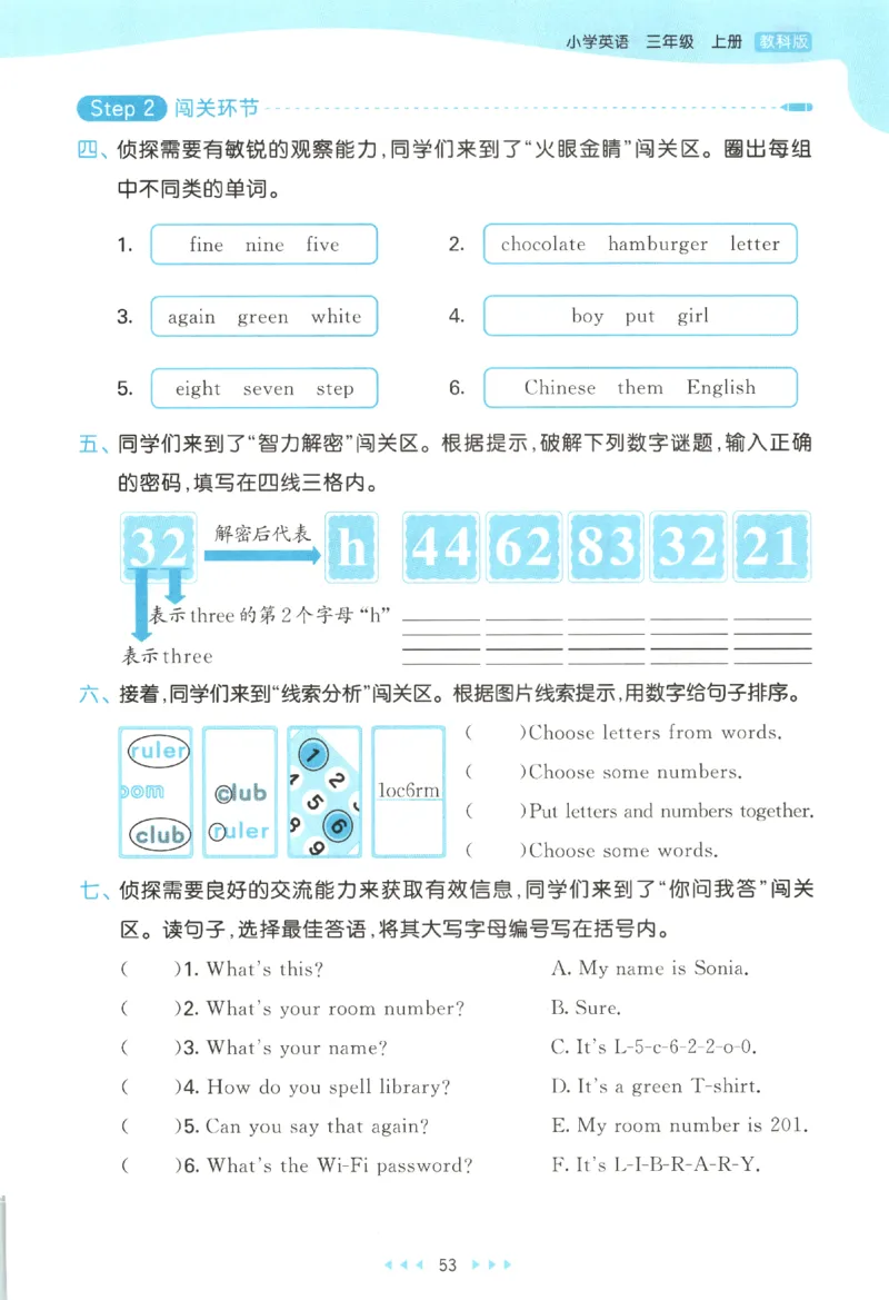 三年级英语上册教科广州专版25秋《53天天练》_25秋小学语数英习题试卷_英语_3-6年级英语上册教科广州专版25秋《53天天练》_三年级英语上册教科广州专版25秋《53天天练》