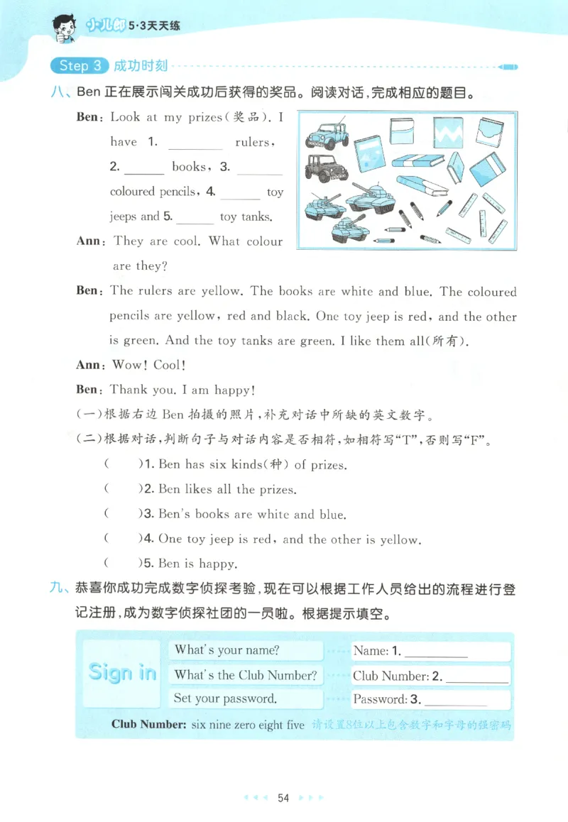 三年级英语上册教科广州专版25秋《53天天练》_25秋小学语数英习题试卷_英语_3-6年级英语上册教科广州专版25秋《53天天练》_三年级英语上册教科广州专版25秋《53天天练》