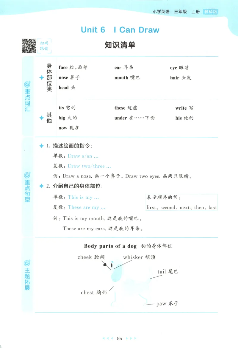 三年级英语上册教科广州专版25秋《53天天练》_25秋小学语数英习题试卷_英语_3-6年级英语上册教科广州专版25秋《53天天练》_三年级英语上册教科广州专版25秋《53天天练》