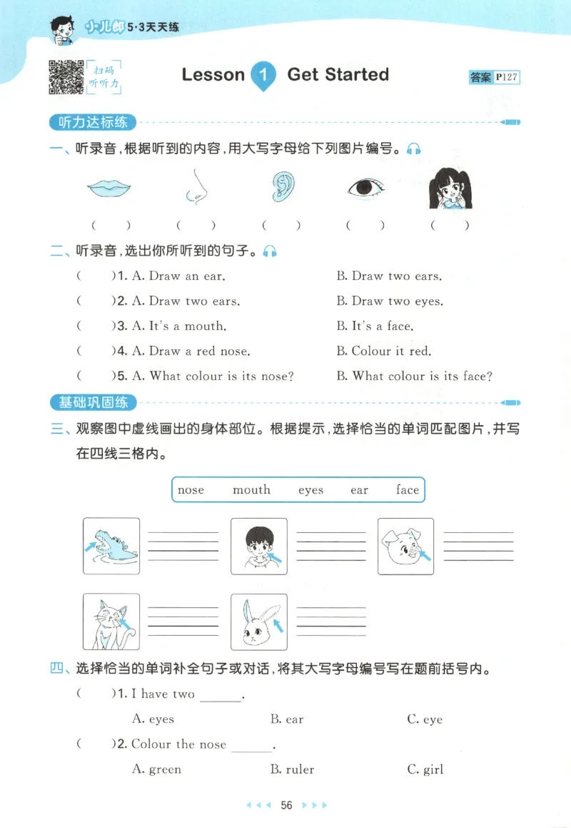三年级英语上册教科广州专版25秋《53天天练》_25秋小学语数英习题试卷_英语_3-6年级英语上册教科广州专版25秋《53天天练》_三年级英语上册教科广州专版25秋《53天天练》