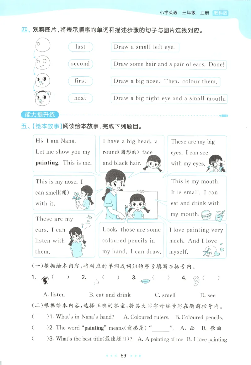 三年级英语上册教科广州专版25秋《53天天练》_25秋小学语数英习题试卷_英语_3-6年级英语上册教科广州专版25秋《53天天练》_三年级英语上册教科广州专版25秋《53天天练》