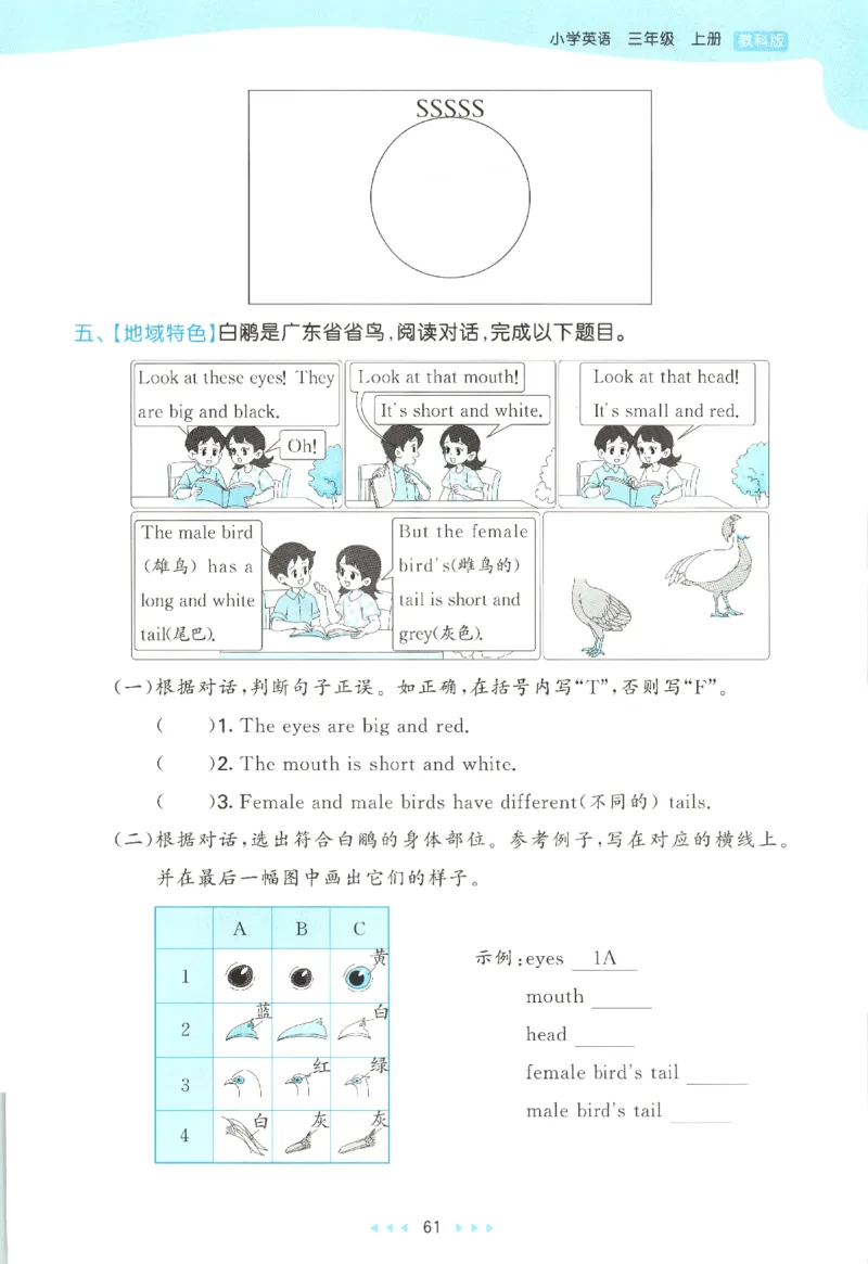 三年级英语上册教科广州专版25秋《53天天练》_25秋小学语数英习题试卷_英语_3-6年级英语上册教科广州专版25秋《53天天练》_三年级英语上册教科广州专版25秋《53天天练》
