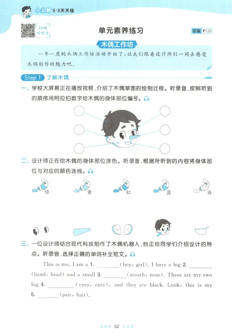 三年级英语上册教科广州专版25秋《53天天练》_25秋小学语数英习题试卷_英语_3-6年级英语上册教科广州专版25秋《53天天练》_三年级英语上册教科广州专版25秋《53天天练》