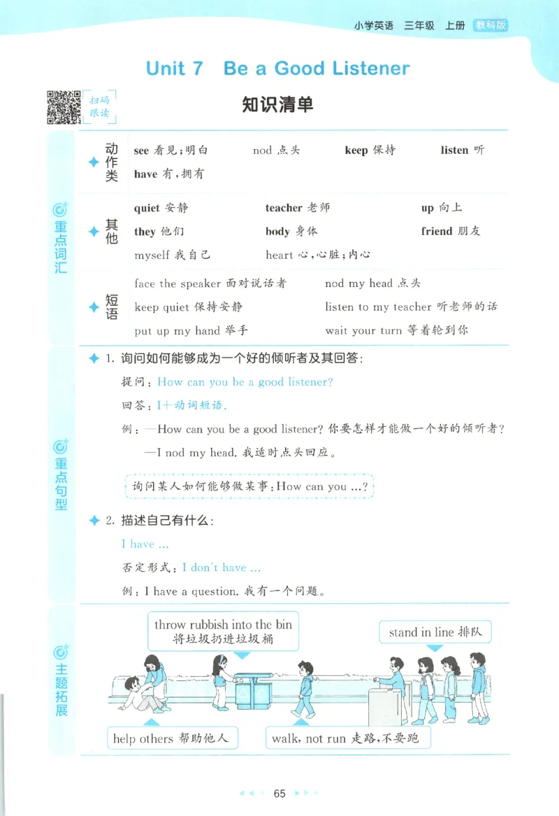 三年级英语上册教科广州专版25秋《53天天练》_25秋小学语数英习题试卷_英语_3-6年级英语上册教科广州专版25秋《53天天练》_三年级英语上册教科广州专版25秋《53天天练》