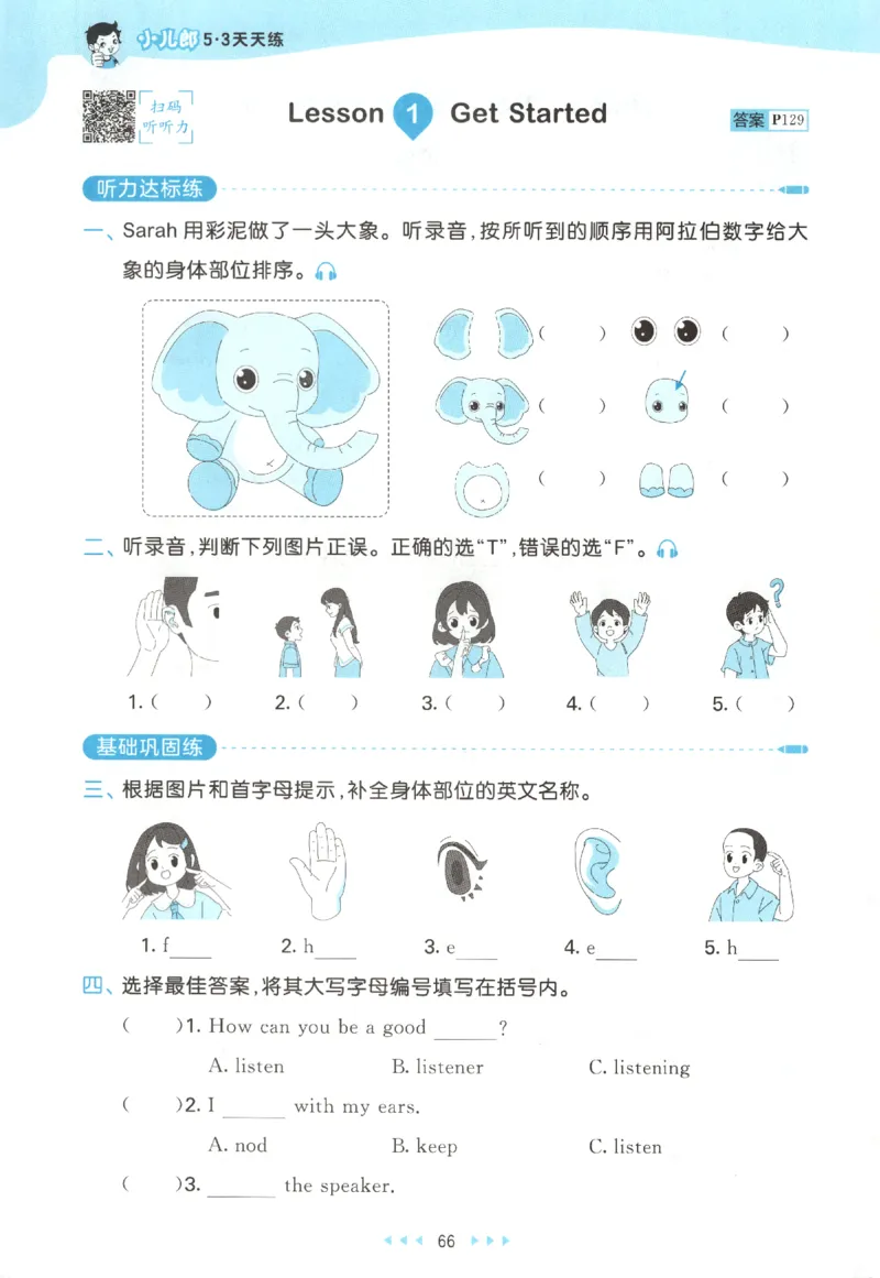 三年级英语上册教科广州专版25秋《53天天练》_25秋小学语数英习题试卷_英语_3-6年级英语上册教科广州专版25秋《53天天练》_三年级英语上册教科广州专版25秋《53天天练》