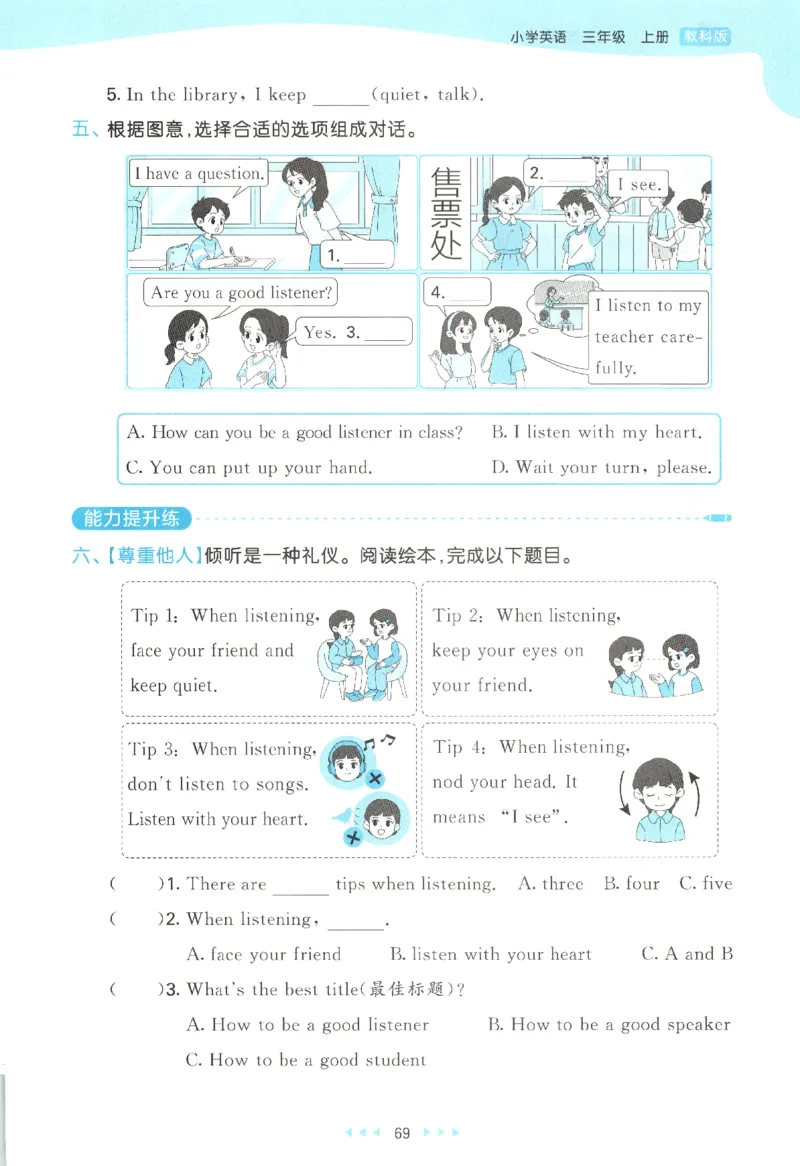 三年级英语上册教科广州专版25秋《53天天练》_25秋小学语数英习题试卷_英语_3-6年级英语上册教科广州专版25秋《53天天练》_三年级英语上册教科广州专版25秋《53天天练》