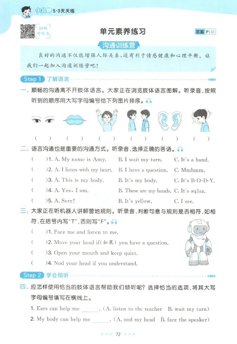 三年级英语上册教科广州专版25秋《53天天练》_25秋小学语数英习题试卷_英语_3-6年级英语上册教科广州专版25秋《53天天练》_三年级英语上册教科广州专版25秋《53天天练》