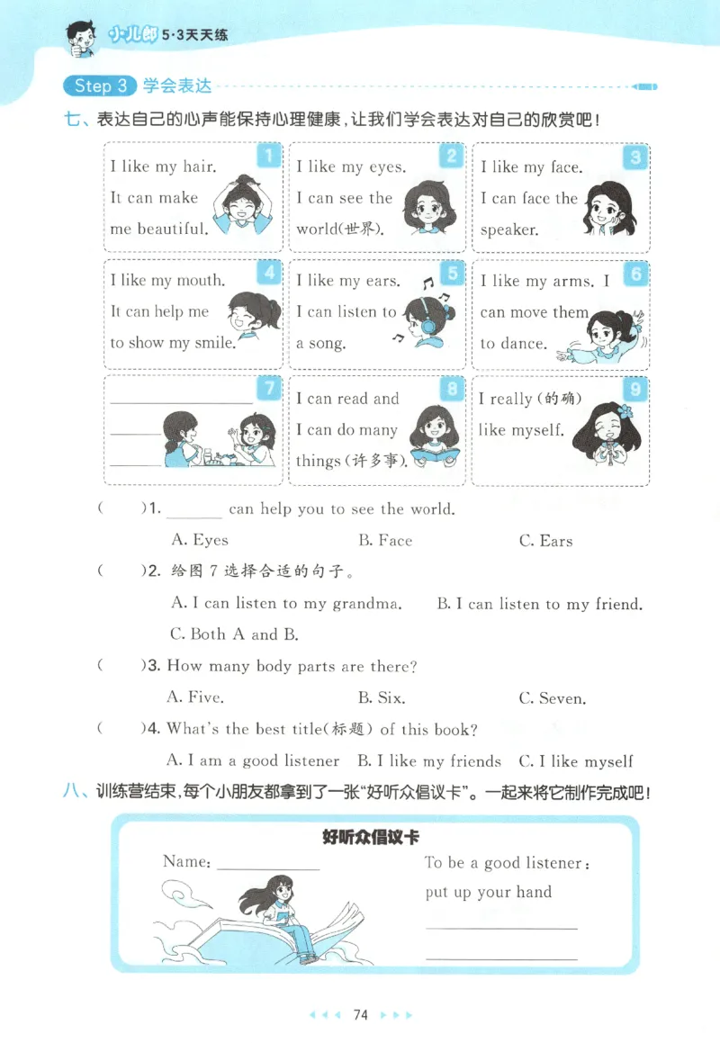 三年级英语上册教科广州专版25秋《53天天练》_25秋小学语数英习题试卷_英语_3-6年级英语上册教科广州专版25秋《53天天练》_三年级英语上册教科广州专版25秋《53天天练》