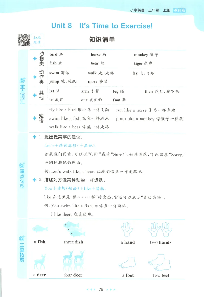 三年级英语上册教科广州专版25秋《53天天练》_25秋小学语数英习题试卷_英语_3-6年级英语上册教科广州专版25秋《53天天练》_三年级英语上册教科广州专版25秋《53天天练》