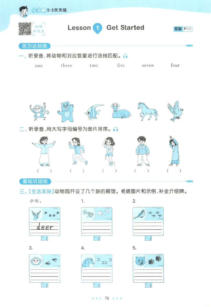 三年级英语上册教科广州专版25秋《53天天练》_25秋小学语数英习题试卷_英语_3-6年级英语上册教科广州专版25秋《53天天练》_三年级英语上册教科广州专版25秋《53天天练》