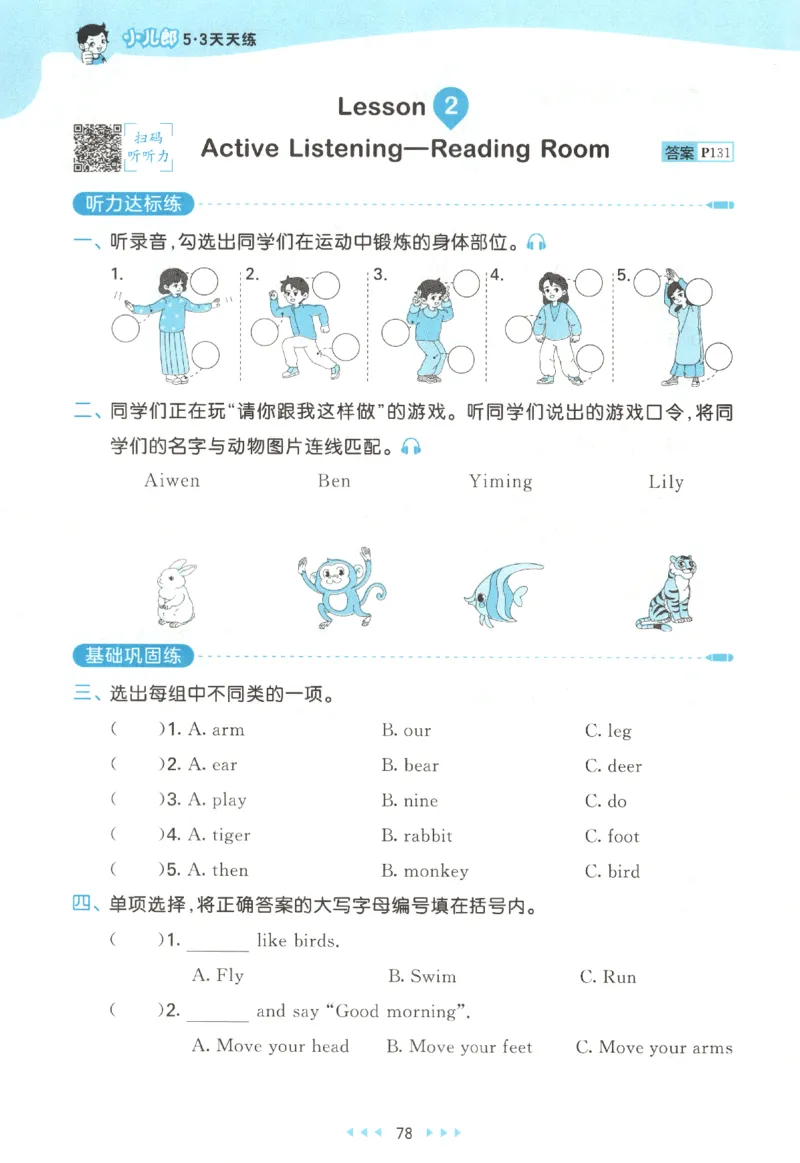 三年级英语上册教科广州专版25秋《53天天练》_25秋小学语数英习题试卷_英语_3-6年级英语上册教科广州专版25秋《53天天练》_三年级英语上册教科广州专版25秋《53天天练》