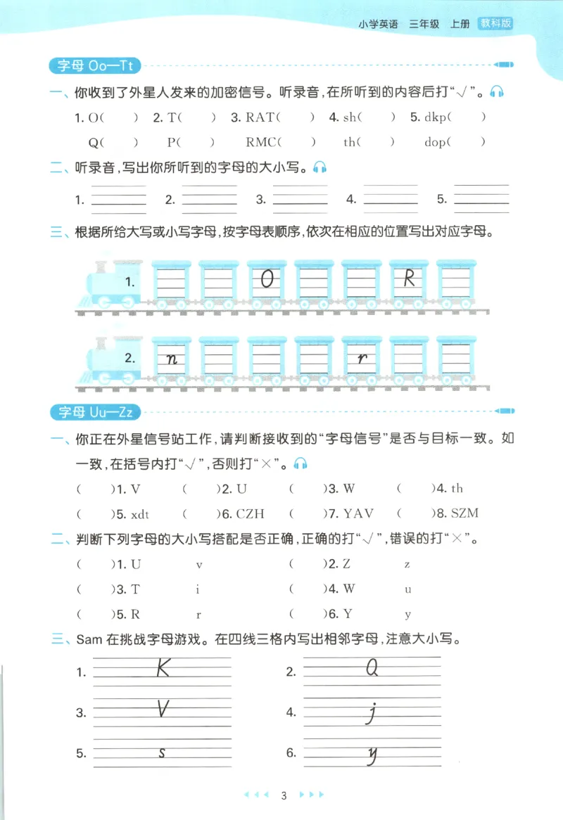三年级英语上册教科广州专版25秋《53天天练》_25秋小学语数英习题试卷_英语_3-6年级英语上册教科广州专版25秋《53天天练》_三年级英语上册教科广州专版25秋《53天天练》