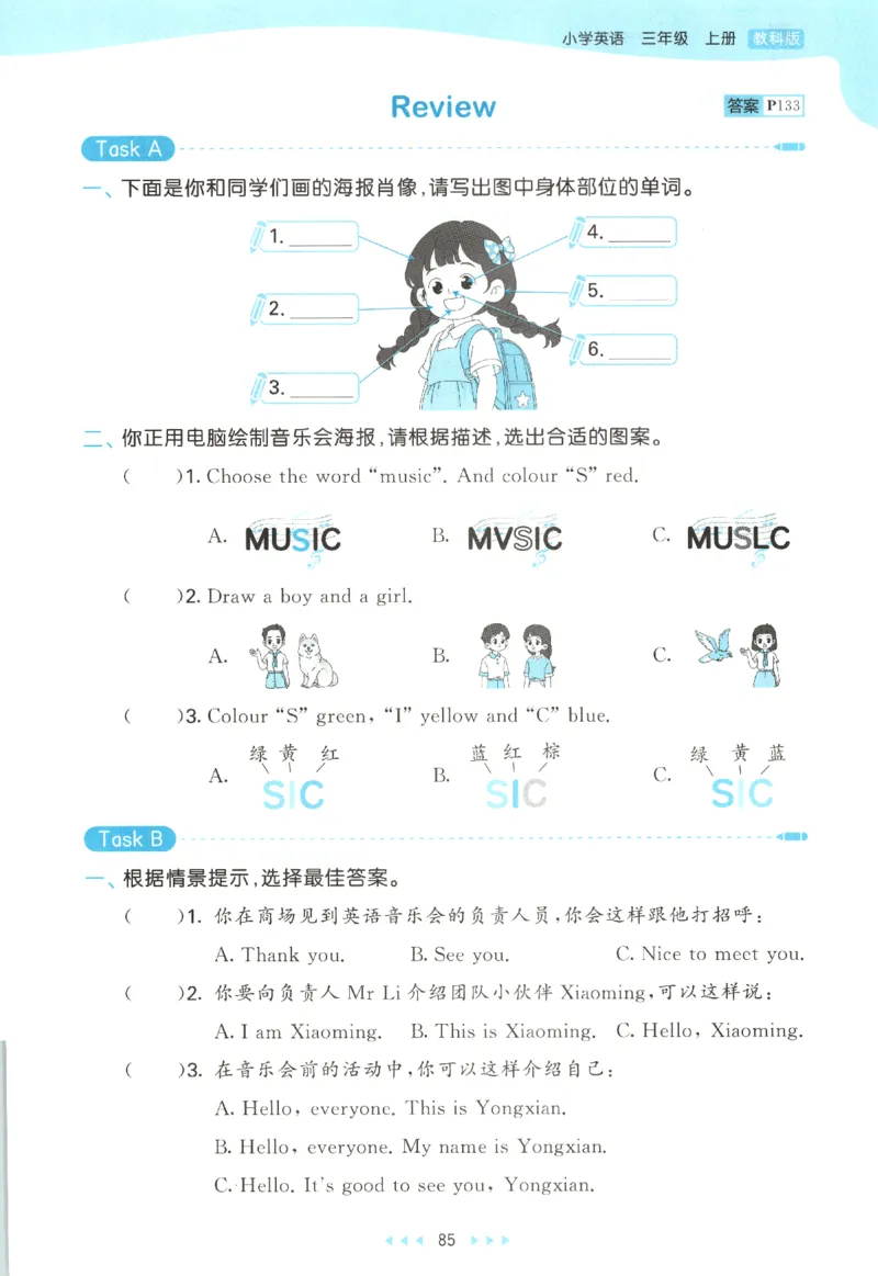 三年级英语上册教科广州专版25秋《53天天练》_25秋小学语数英习题试卷_英语_3-6年级英语上册教科广州专版25秋《53天天练》_三年级英语上册教科广州专版25秋《53天天练》