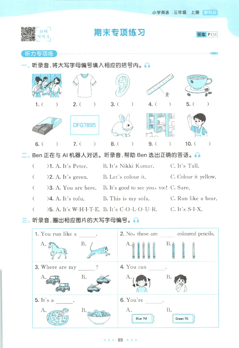 三年级英语上册教科广州专版25秋《53天天练》_25秋小学语数英习题试卷_英语_3-6年级英语上册教科广州专版25秋《53天天练》_三年级英语上册教科广州专版25秋《53天天练》