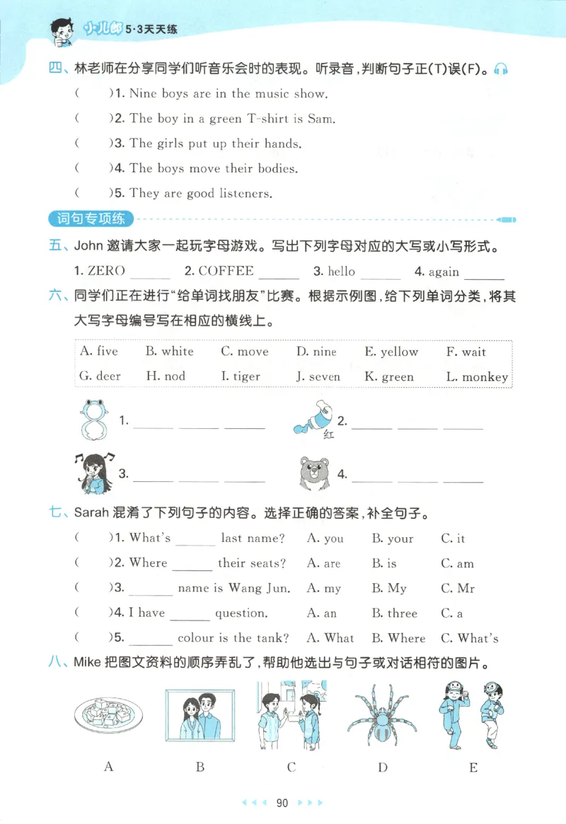 三年级英语上册教科广州专版25秋《53天天练》_25秋小学语数英习题试卷_英语_3-6年级英语上册教科广州专版25秋《53天天练》_三年级英语上册教科广州专版25秋《53天天练》