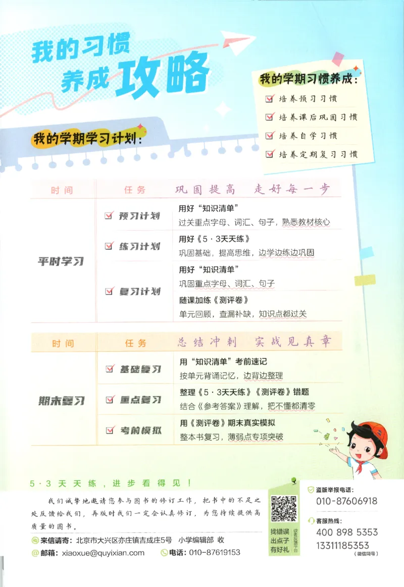 三年级英语上册教科广州专版25秋《53天天练》_25秋小学语数英习题试卷_英语_3-6年级英语上册教科广州专版25秋《53天天练》_三年级英语上册教科广州专版25秋《53天天练》