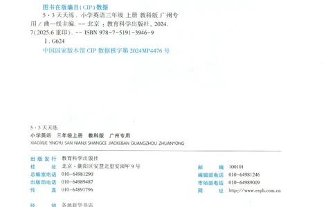 三年级英语上册教科广州专版25秋《53天天练》_25秋小学语数英习题试卷_英语_3-6年级英语上册教科广州专版25秋《53天天练》_三年级英语上册教科广州专版25秋《53天天练》