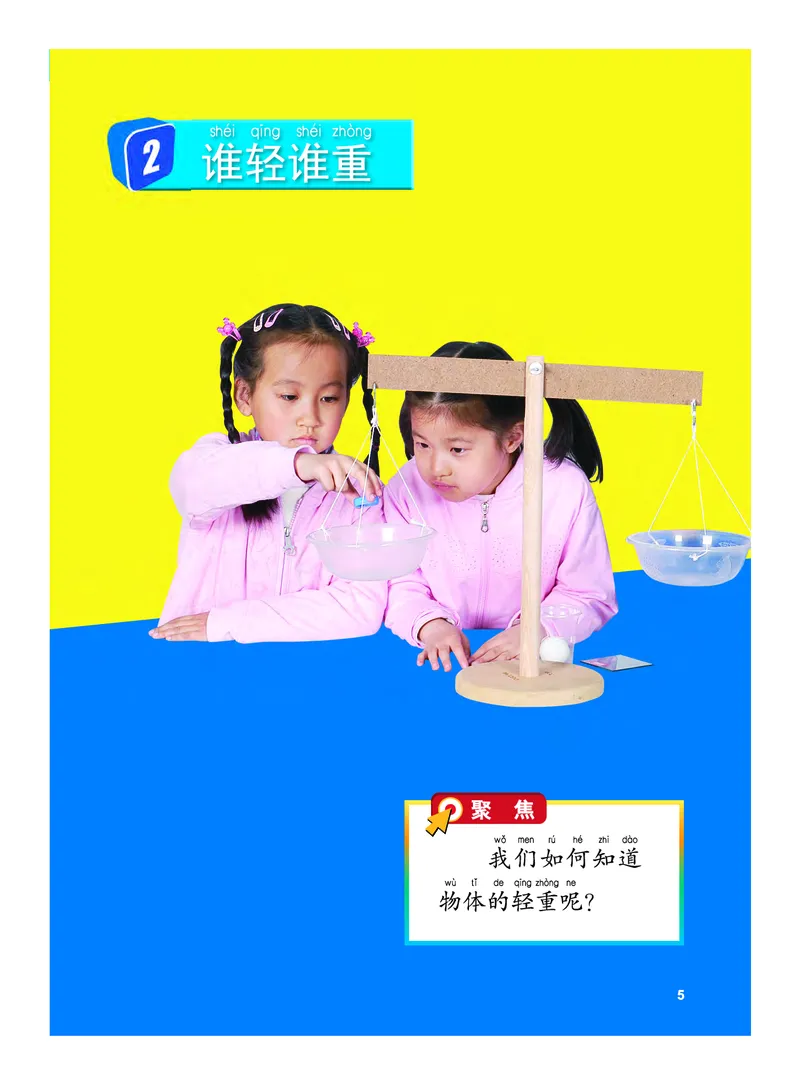 义务教育教科书&middot;科学一年级下册（教科版）_一年级上下册资料_小学一年级学习资料-25年更新版_1-10、小学一年级科学下册_教科版_电子教材