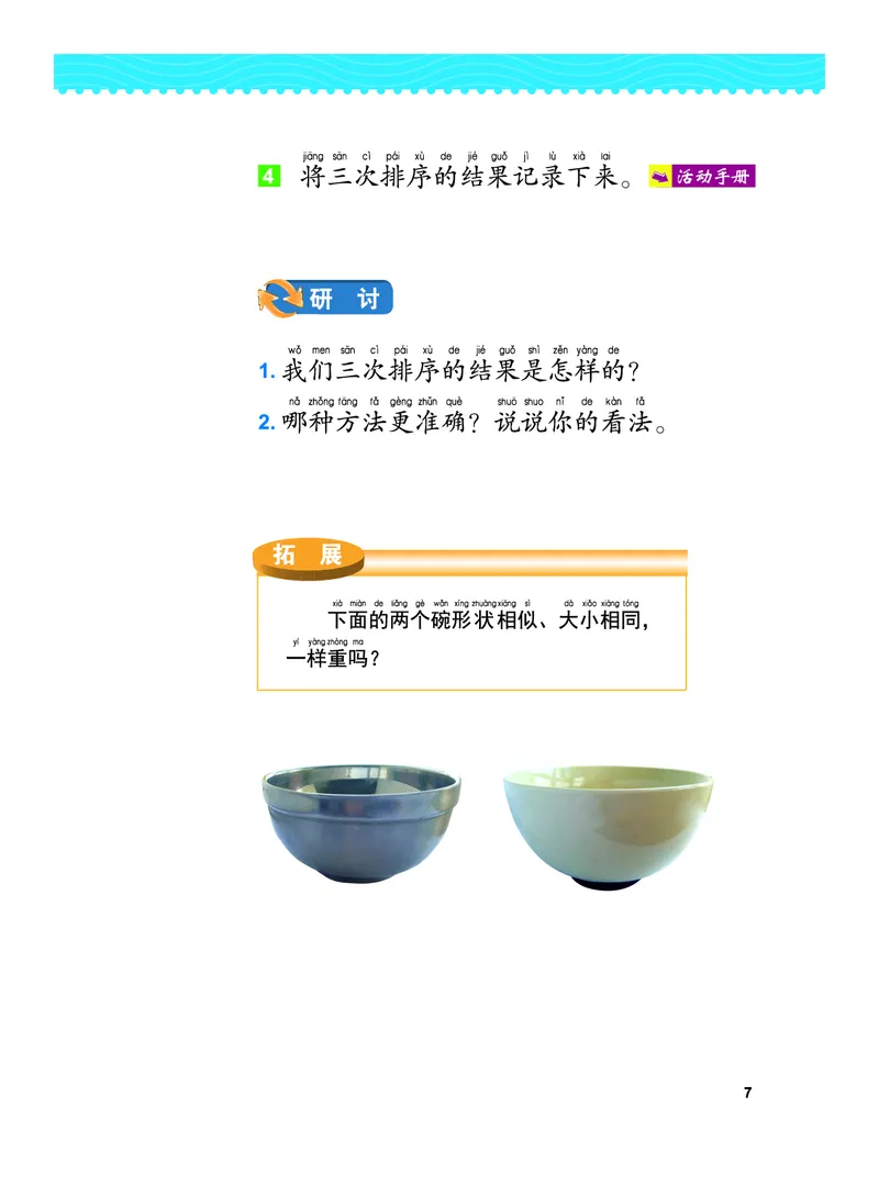 义务教育教科书&middot;科学一年级下册（教科版）_一年级上下册资料_小学一年级学习资料-25年更新版_1-10、小学一年级科学下册_教科版_电子教材