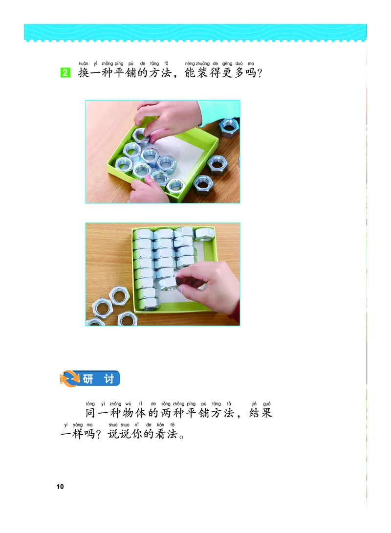 义务教育教科书&middot;科学一年级下册（教科版）_一年级上下册资料_小学一年级学习资料-25年更新版_1-10、小学一年级科学下册_教科版_电子教材