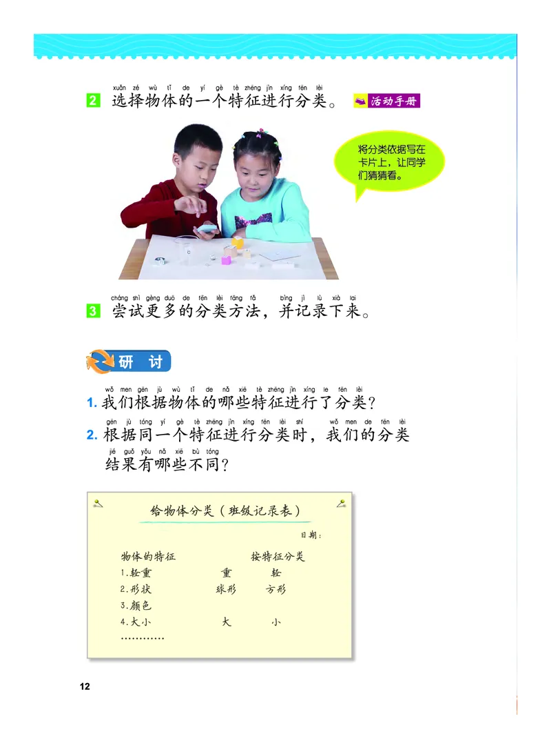 义务教育教科书&middot;科学一年级下册（教科版）_一年级上下册资料_小学一年级学习资料-25年更新版_1-10、小学一年级科学下册_教科版_电子教材