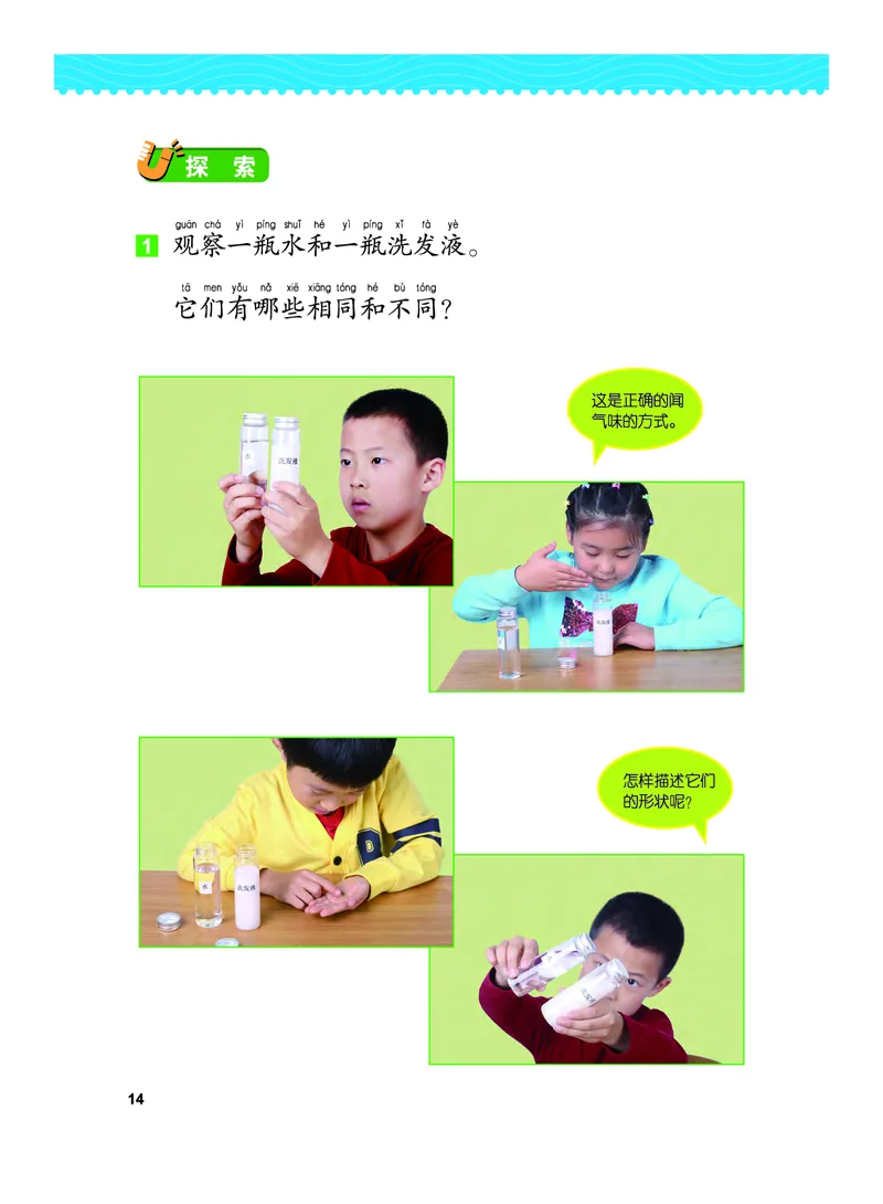 义务教育教科书&middot;科学一年级下册（教科版）_一年级上下册资料_小学一年级学习资料-25年更新版_1-10、小学一年级科学下册_教科版_电子教材