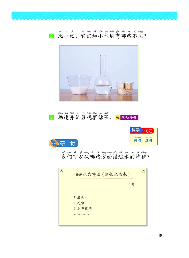 义务教育教科书&middot;科学一年级下册（教科版）_一年级上下册资料_小学一年级学习资料-25年更新版_1-10、小学一年级科学下册_教科版_电子教材