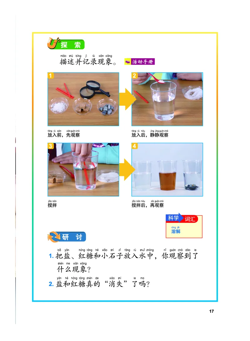 义务教育教科书&middot;科学一年级下册（教科版）_一年级上下册资料_小学一年级学习资料-25年更新版_1-10、小学一年级科学下册_教科版_电子教材