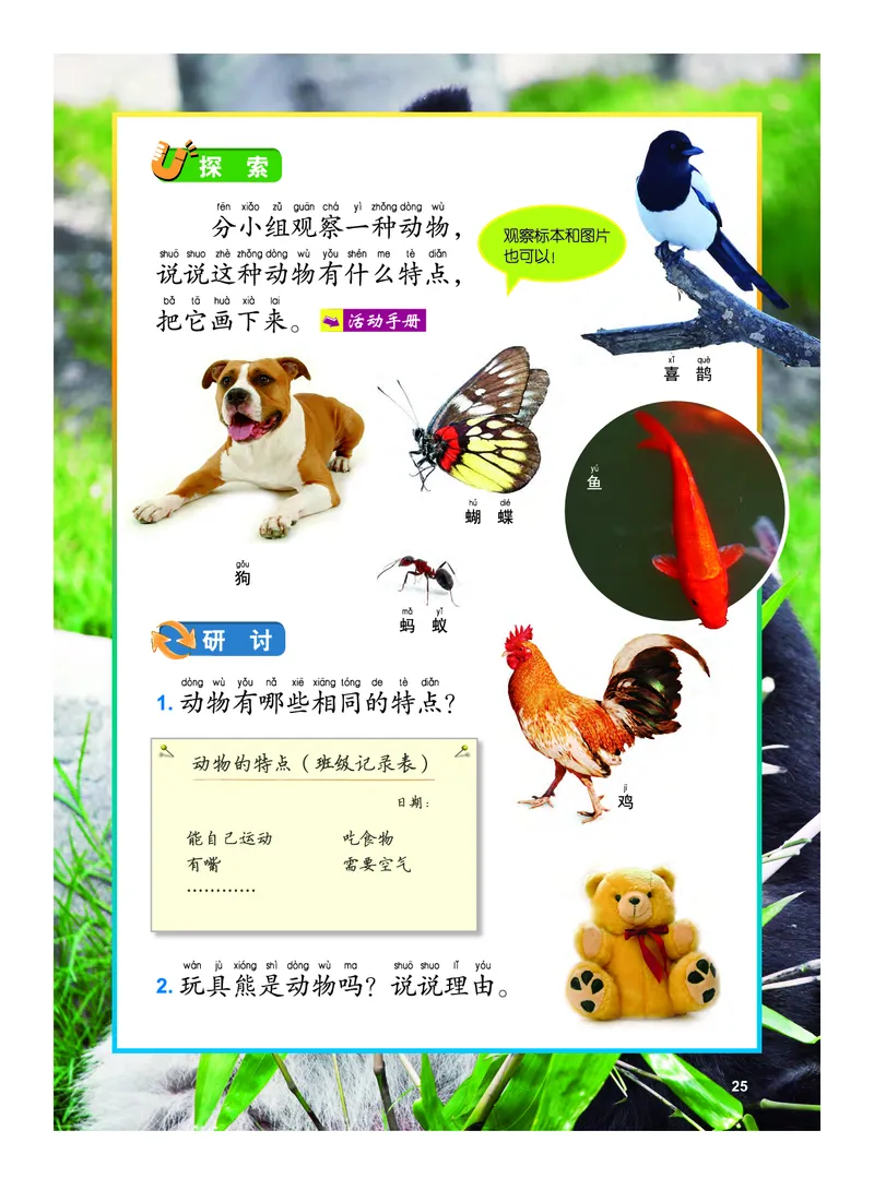 义务教育教科书&middot;科学一年级下册（教科版）_一年级上下册资料_小学一年级学习资料-25年更新版_1-10、小学一年级科学下册_教科版_电子教材