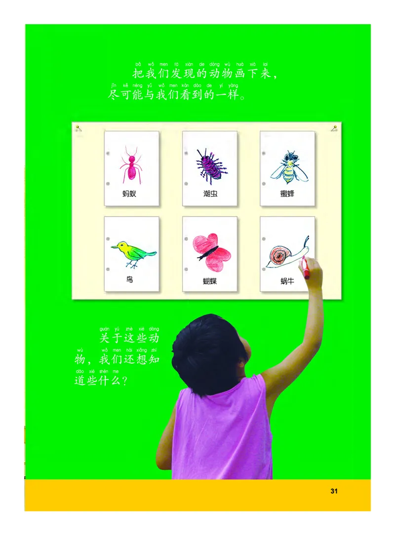 义务教育教科书&middot;科学一年级下册（教科版）_一年级上下册资料_小学一年级学习资料-25年更新版_1-10、小学一年级科学下册_教科版_电子教材