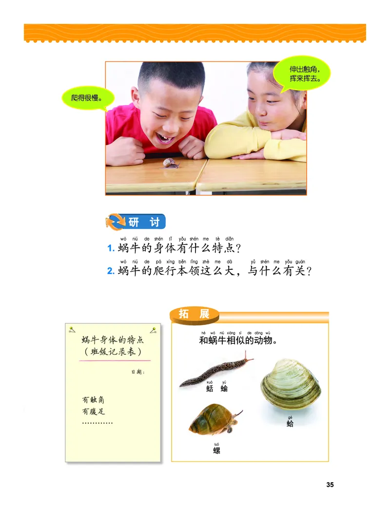 义务教育教科书&middot;科学一年级下册（教科版）_一年级上下册资料_小学一年级学习资料-25年更新版_1-10、小学一年级科学下册_教科版_电子教材