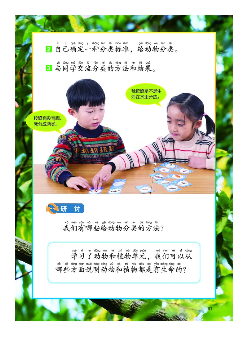 义务教育教科书&middot;科学一年级下册（教科版）_一年级上下册资料_小学一年级学习资料-25年更新版_1-10、小学一年级科学下册_教科版_电子教材