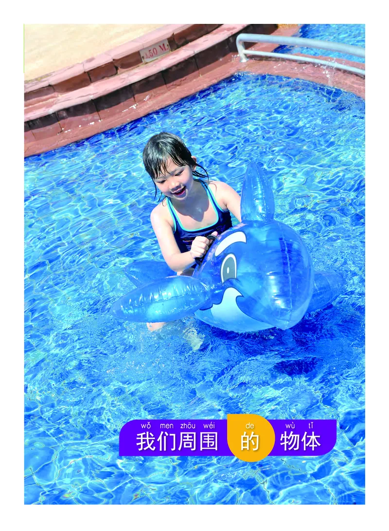 义务教育教科书&middot;科学一年级下册（教科版）_一年级上下册资料_小学一年级学习资料-25年更新版_1-10、小学一年级科学下册_教科版_电子教材