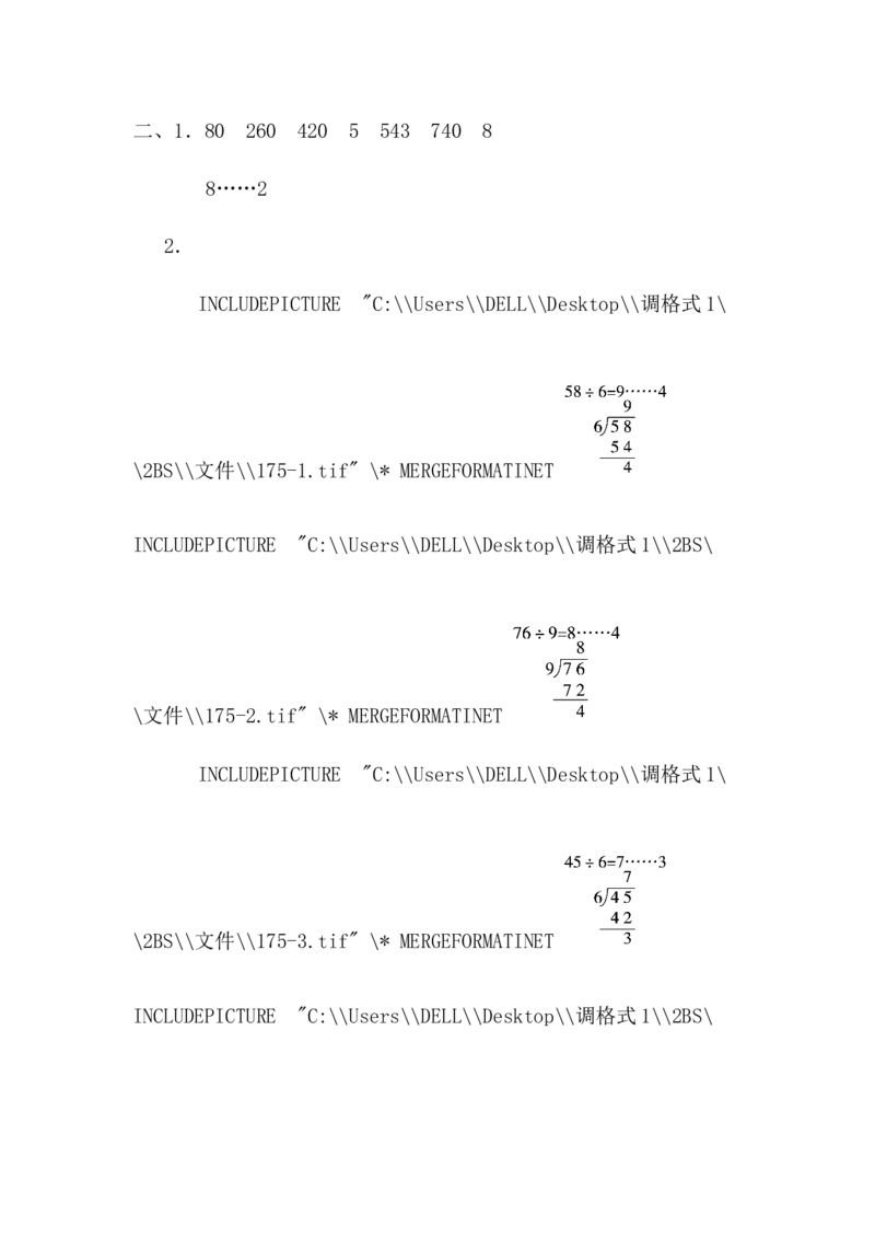 专项能力提升卷-计算的挑战_二年级上下册资料_二年级语数英上下册学习资料_3-7-4、小学二年级数学下册_北师大版_6、专项练习