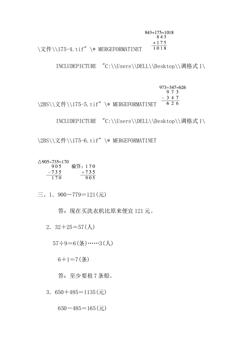专项能力提升卷-计算的挑战_二年级上下册资料_二年级语数英上下册学习资料_3-7-4、小学二年级数学下册_北师大版_6、专项练习