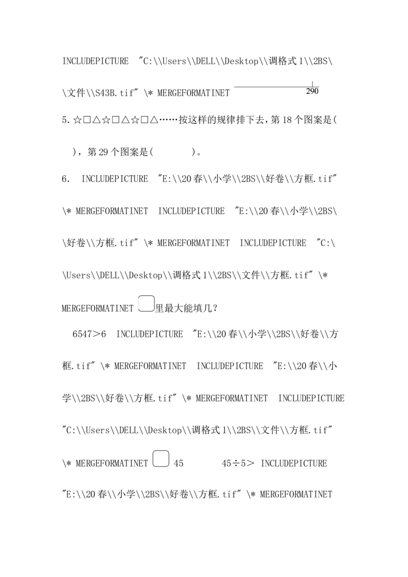 专项能力提升卷-计算的挑战_二年级上下册资料_二年级语数英上下册学习资料_3-7-4、小学二年级数学下册_北师大版_6、专项练习