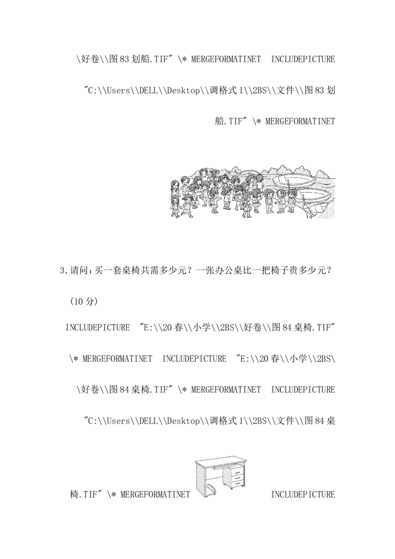 专项能力提升卷-计算的挑战_二年级上下册资料_二年级语数英上下册学习资料_3-7-4、小学二年级数学下册_北师大版_6、专项练习