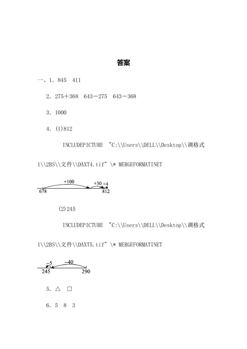 专项能力提升卷-计算的挑战_二年级上下册资料_二年级语数英上下册学习资料_3-7-4、小学二年级数学下册_北师大版_6、专项练习