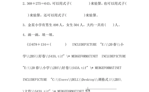 专项能力提升卷-计算的挑战_二年级上下册资料_二年级语数英上下册学习资料_3-7-4、小学二年级数学下册_北师大版_6、专项练习