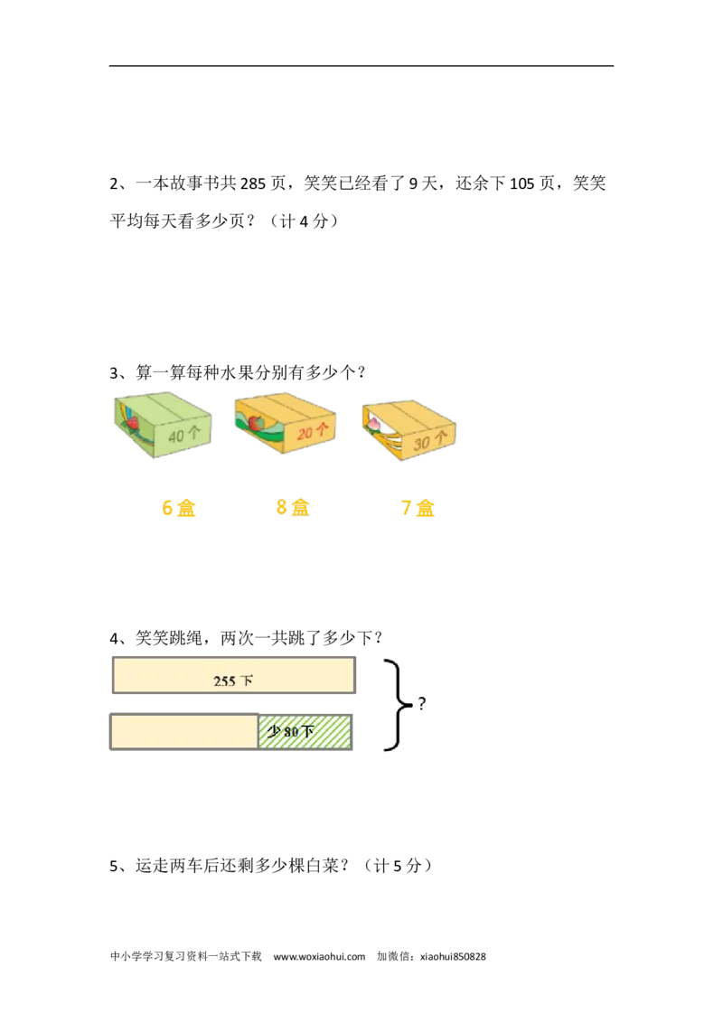 小学三年级上册北师大版本数学期中检测D卷含答案_三年级上下册资料_三年级上语数英上下册学习资料_3-8-3、小学三年级数学上册_北师大版_4、期中测试卷