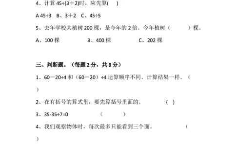 小学三年级上册北师大版本数学期中检测D卷含答案_三年级上下册资料_三年级上语数英上下册学习资料_3-8-3、小学三年级数学上册_北师大版_4、期中测试卷