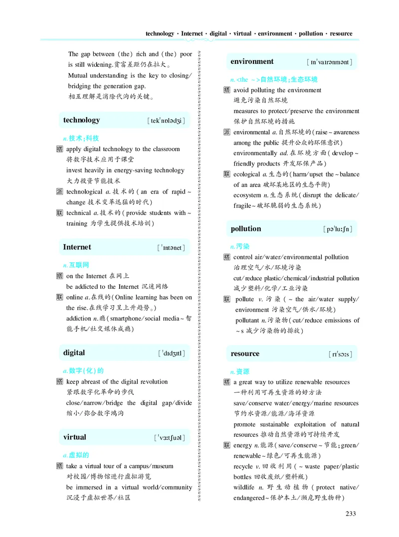 第五章写作表达积累_考研英语真题_考研英语（二）历年真题_单词资料_英语二黄皮书词汇电子版（题型精简版）