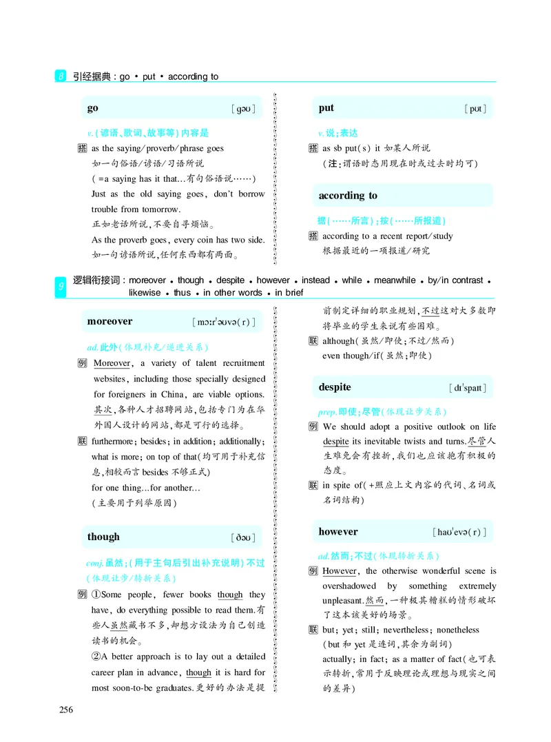 第五章写作表达积累_考研英语真题_考研英语（二）历年真题_单词资料_英语二黄皮书词汇电子版（题型精简版）