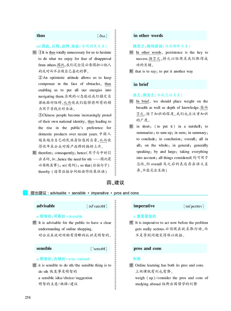 第五章写作表达积累_考研英语真题_考研英语（二）历年真题_单词资料_英语二黄皮书词汇电子版（题型精简版）