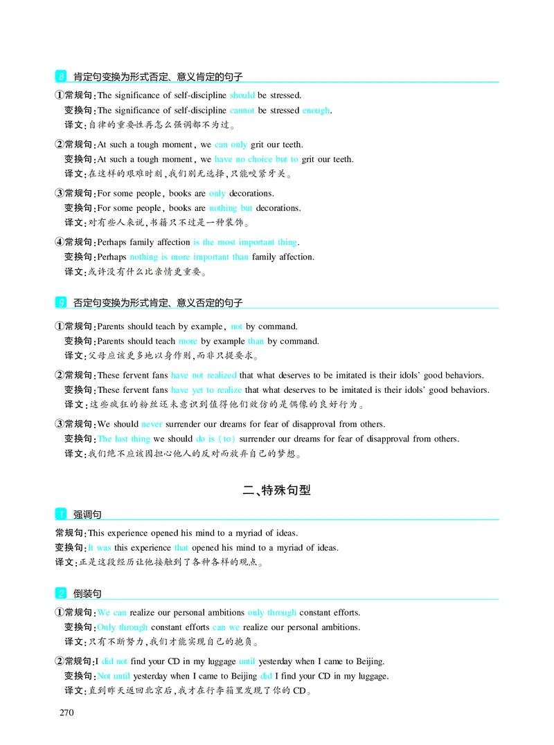 第五章写作表达积累_考研英语真题_考研英语（二）历年真题_单词资料_英语二黄皮书词汇电子版（题型精简版）