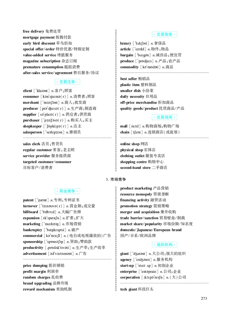 第五章写作表达积累_考研英语真题_考研英语（二）历年真题_单词资料_英语二黄皮书词汇电子版（题型精简版）