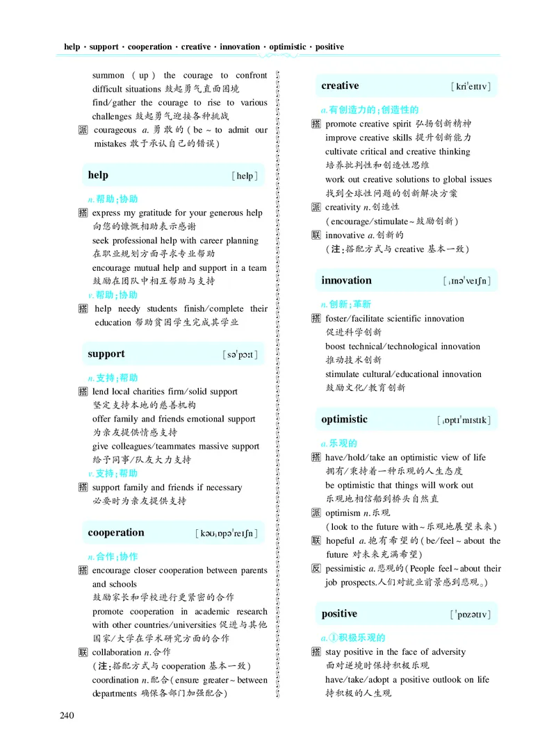 第五章写作表达积累_考研英语真题_考研英语（二）历年真题_单词资料_英语二黄皮书词汇电子版（题型精简版）